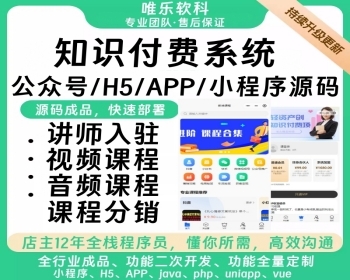 2026新版知识付费系统平台课程小程序/中创网冒泡网福缘创业网/副业项目资源付费平台