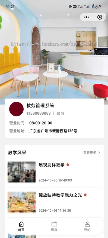 培训机构教务管理系统小程序校园务管理招生试听排课请假课消上课通知点名通知课后点评