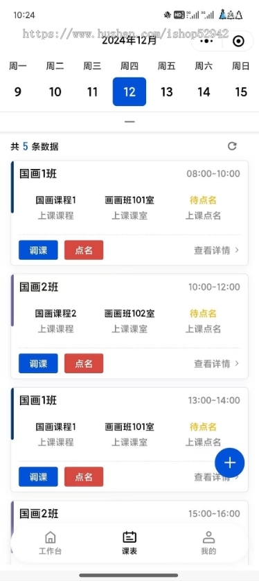 培训机构教务管理系统小程序校园务管理招生试听排课请假课消上课通知点名通知课后点评