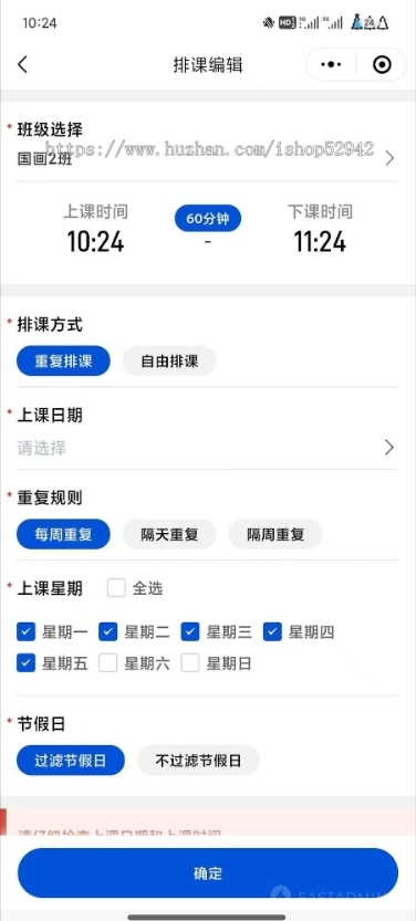 培训机构教务管理系统小程序校园务管理招生试听排课请假课消上课通知点名通知课后点评