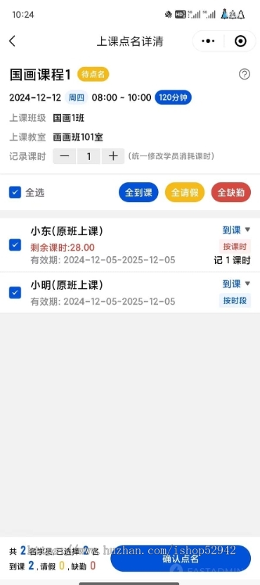 培训机构教务管理系统小程序校园务管理招生试听排课请假课消上课通知点名通知课后点评