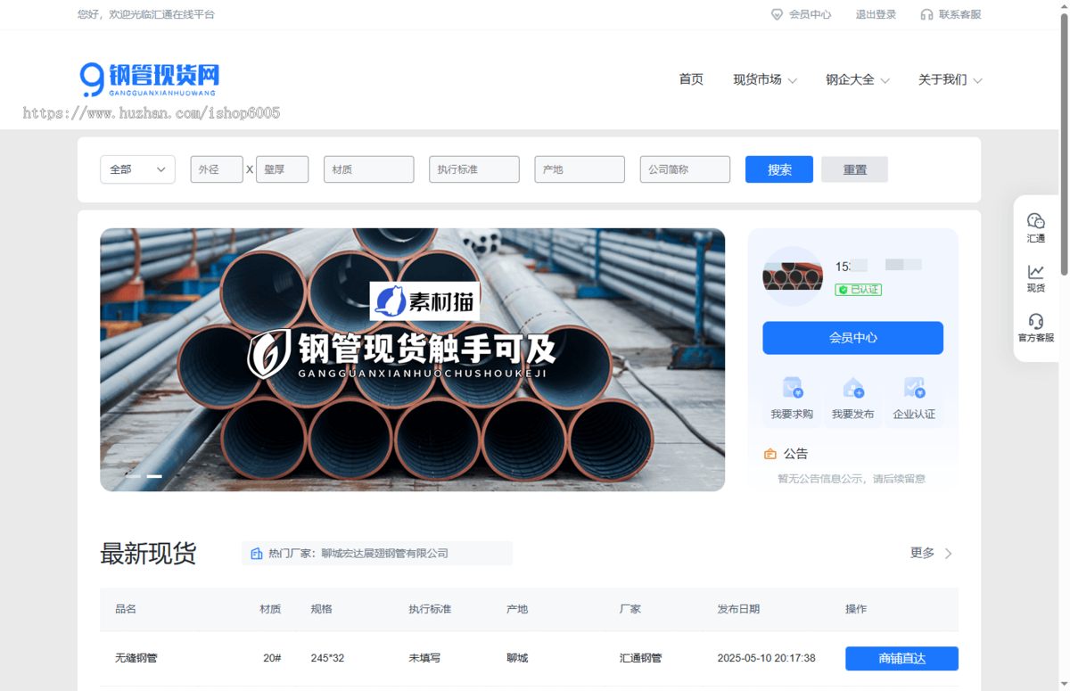 无缝钢管交易平台源码,钢管交易网源码,不锈钢交易网源码