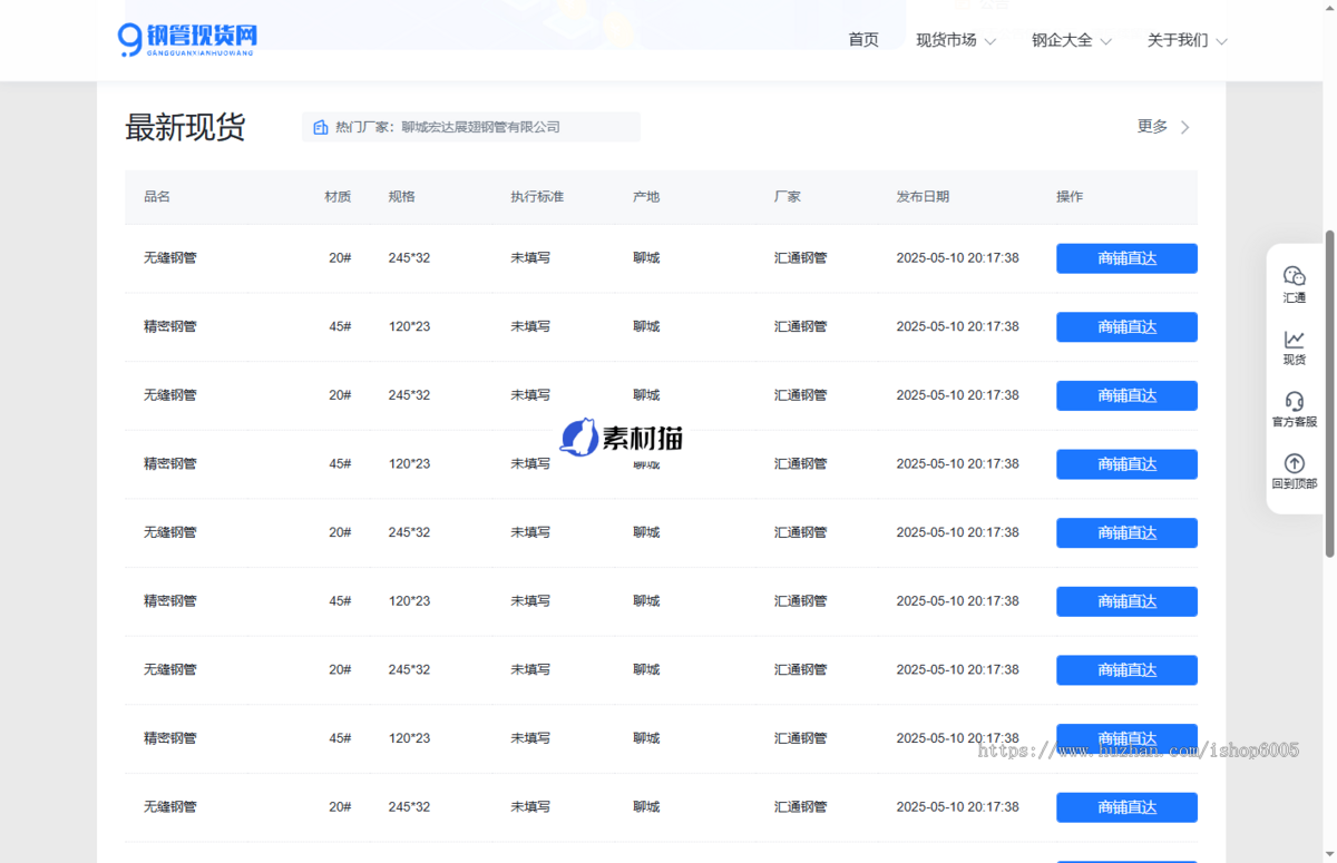 无缝钢管交易平台源码,钢管交易网源码,不锈钢交易网源码
