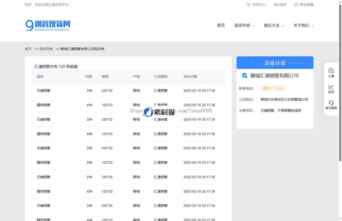 无缝钢管交易平台源码,钢管交易网源码,不锈钢交易网源码