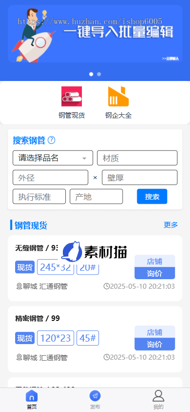 无缝钢管交易平台源码,钢管交易网源码,不锈钢交易网源码