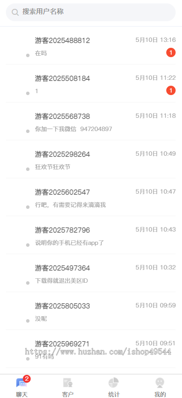 在线客服聊天系统网站源码H5即时通讯即时消息提醒即时通讯实时聊天多用户IM客服平台