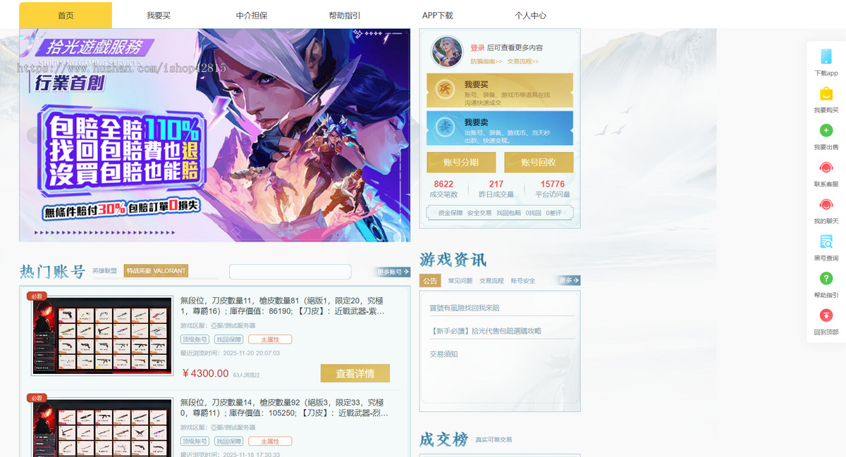 游戏账号交易平台系统源码_APP/小程序_游戏交易系统源码PHP_游戏代售平台系统源码