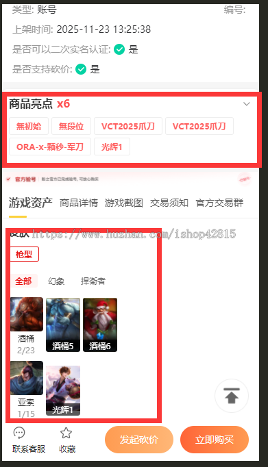 游戏账号交易平台系统源码_APP/小程序_游戏交易系统源码PHP_游戏代售平台系统源码