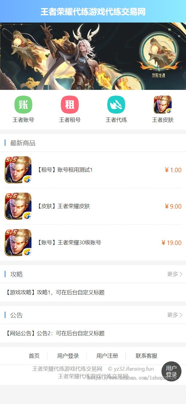 王者荣耀代练账号交易网站源码对接易支付 皮肤/账号/代练/交易【YZ32】