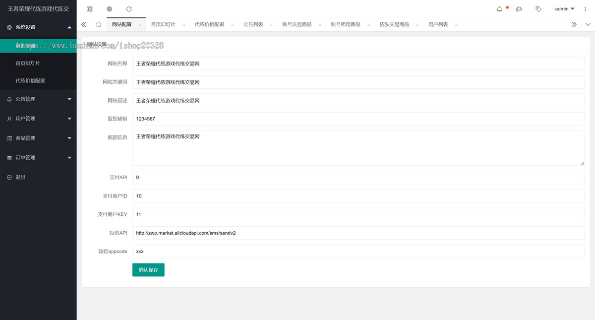 王者荣耀代练账号交易网站源码对接易支付 皮肤/账号/代练/交易【YZ32】