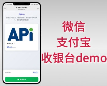 微信支付宝demo对接官方支付微信公众号支付扫码付支付宝手机网站支付电脑网站支付