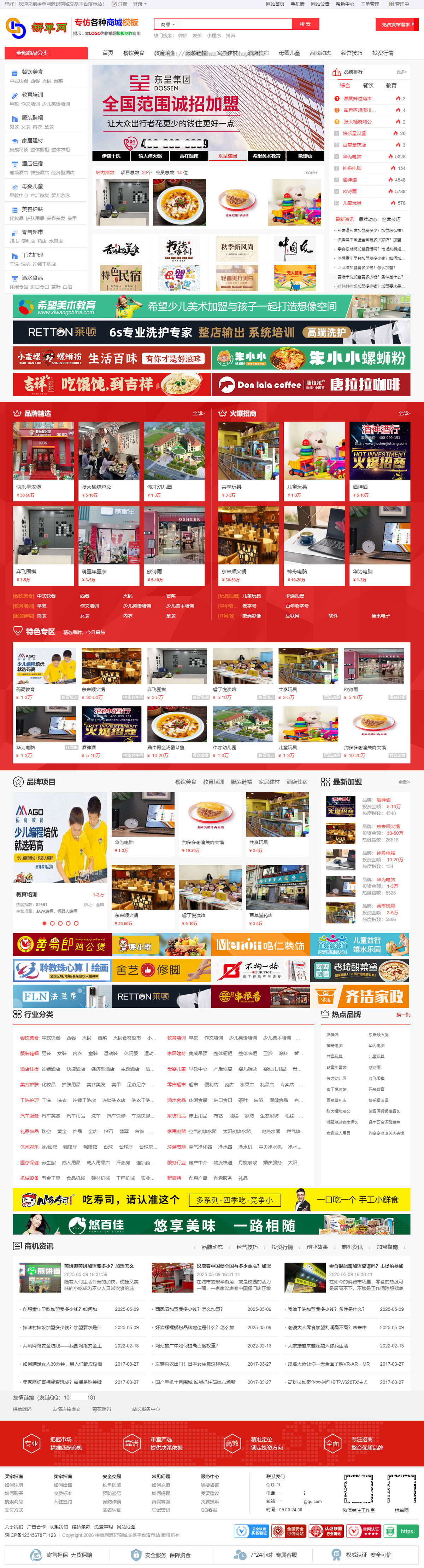 拼单网制作2025项目网招商加盟网站多商户商城持续更新带手机版开源源码