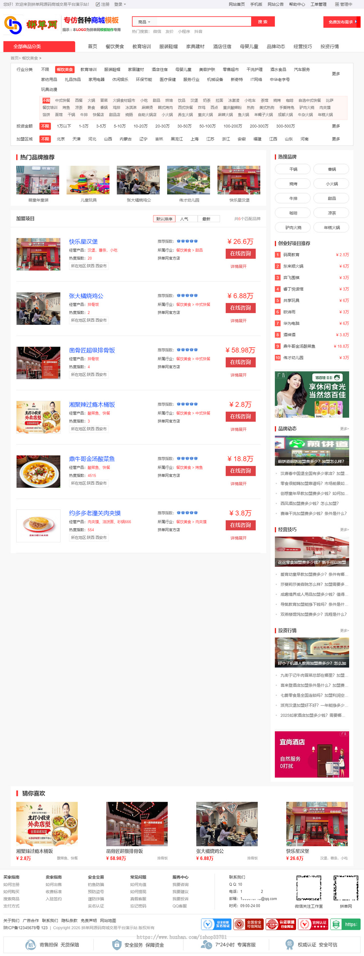 拼单网制作2025项目网招商加盟网站多商户商城持续更新带手机版开源源码