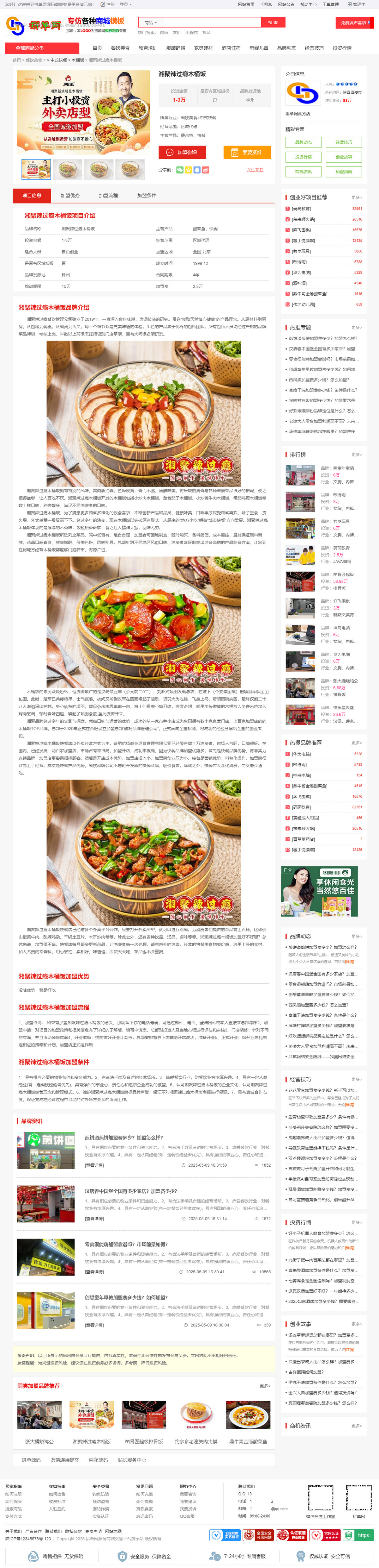 拼单网制作2025项目网招商加盟网站多商户商城持续更新带手机版开源源码