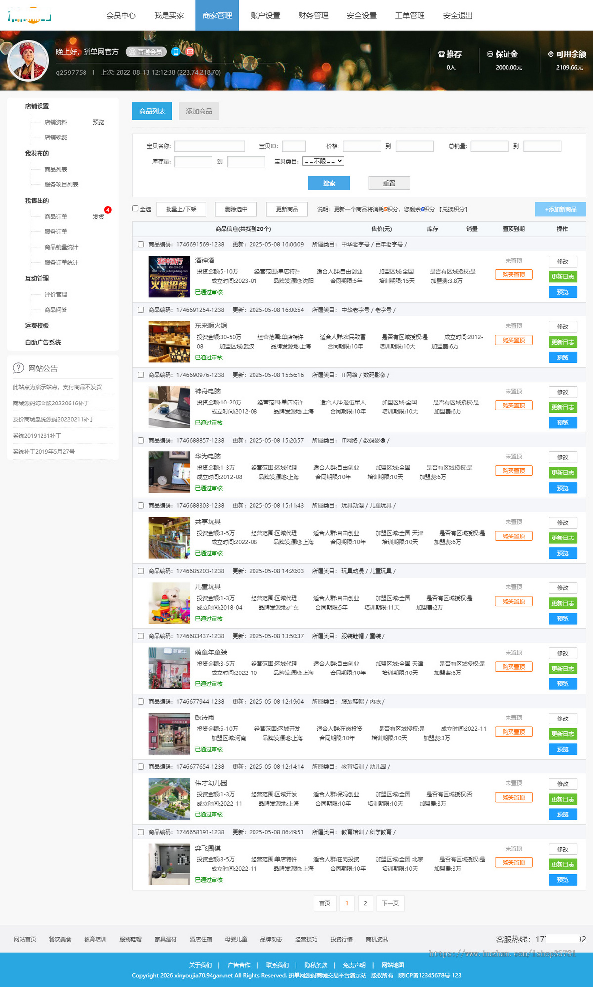拼单网制作2025项目网招商加盟网站多商户商城持续更新带手机版开源源码