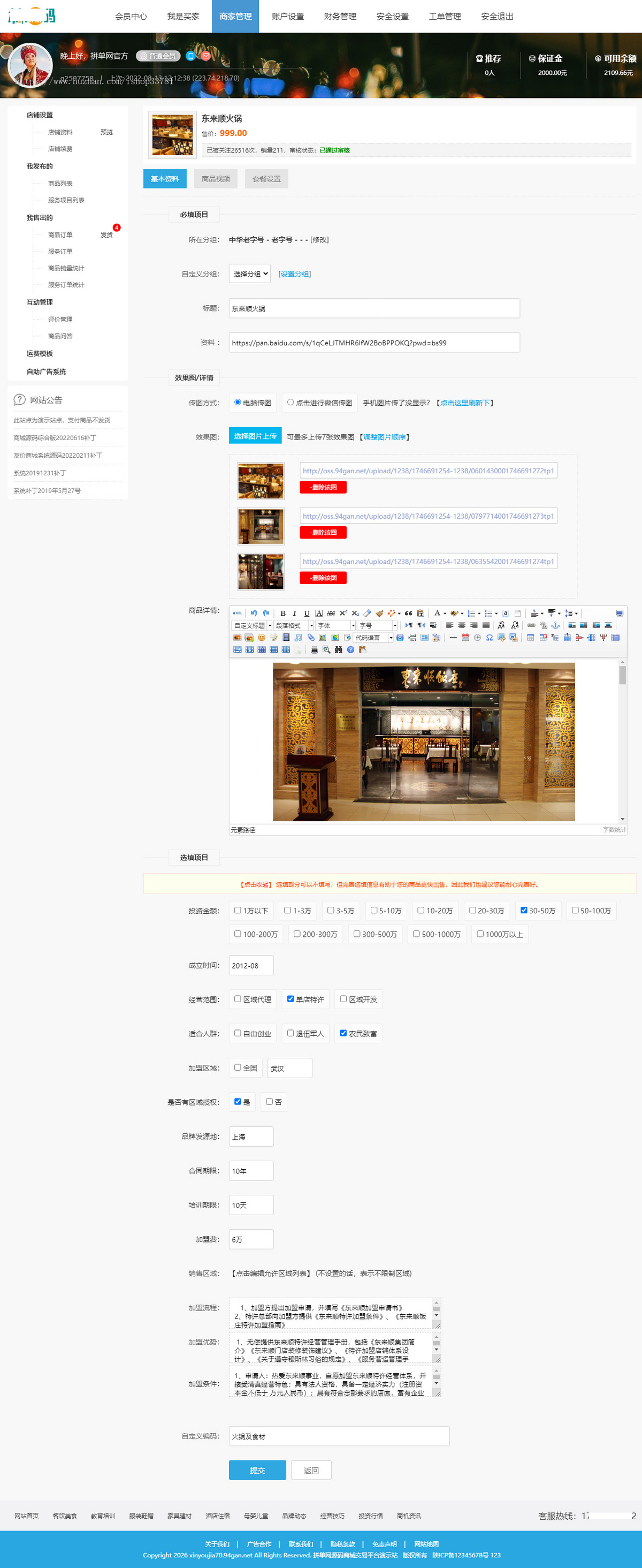 拼单网制作2025项目网招商加盟网站多商户商城持续更新带手机版开源源码