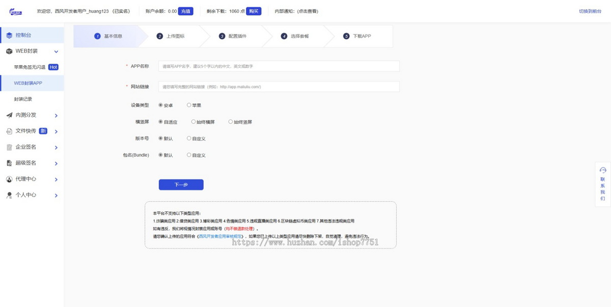 2025西风封装分发平台开源代码/支持一键封装/签名/支持公私有池/支持多套下载模版