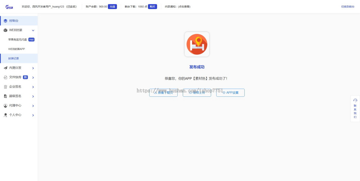 2025西风封装分发平台开源代码/支持一键封装/签名/支持公私有池/支持多套下载模版