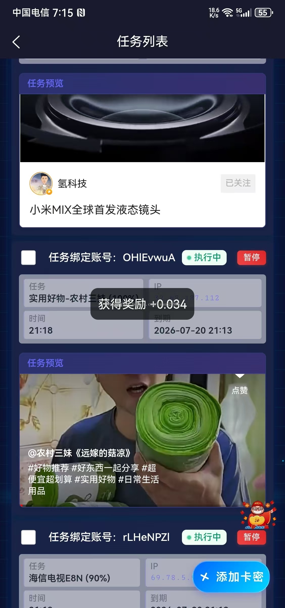 新版app挂机刷视频短剧抖音快手浏览文章投资理财分红广告联盟流量脚本可定制