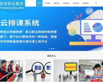 TP5教育培训机构在线课程企业站源码
