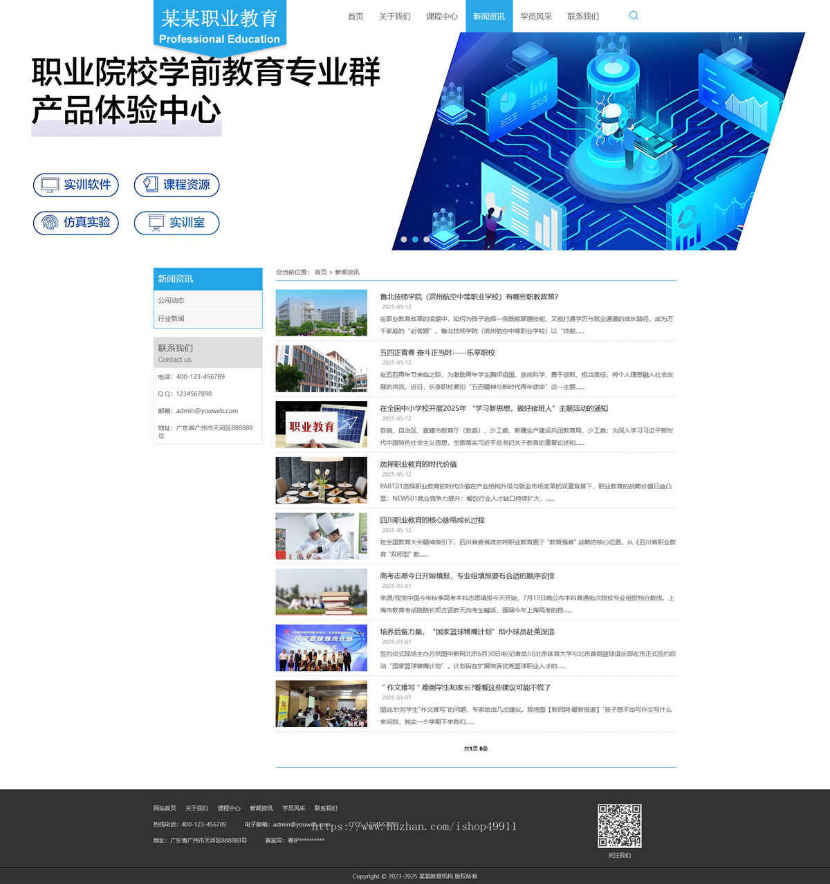 TP5教育培训机构在线课程企业站源码