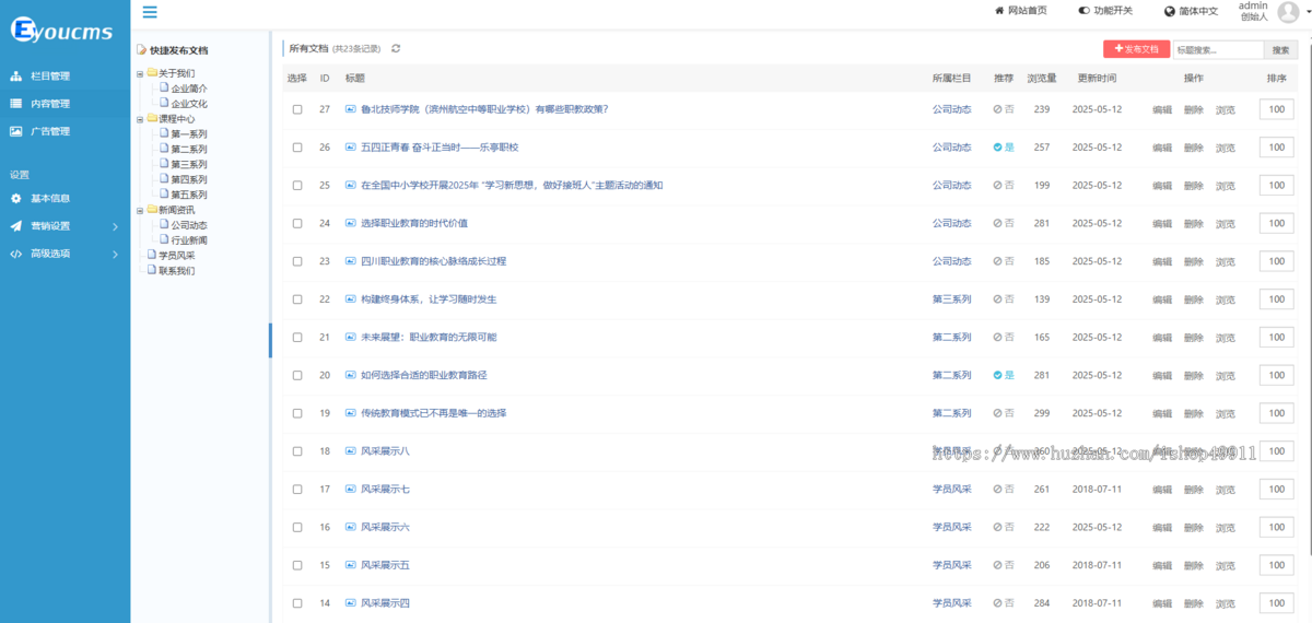 TP5教育培训机构在线课程企业站源码