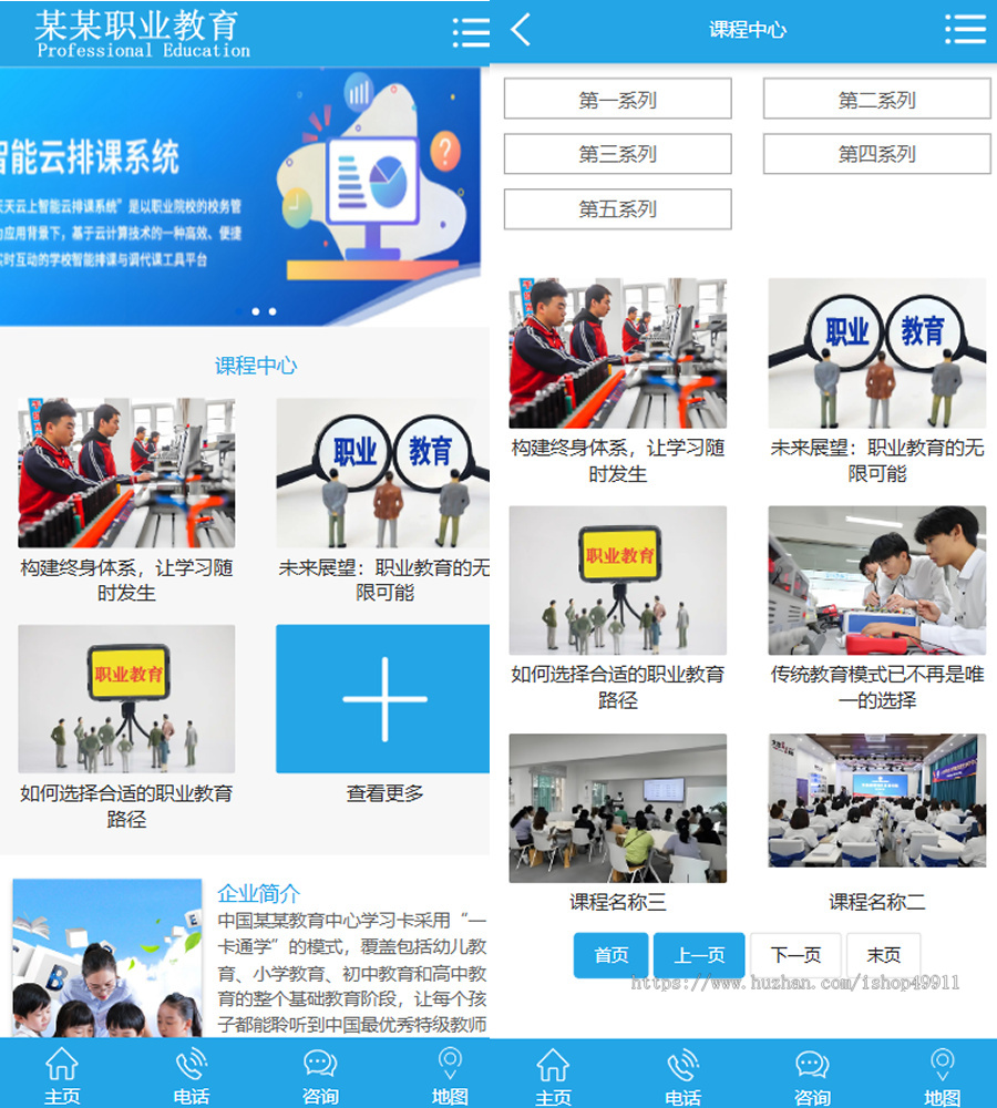 TP5教育培训机构在线课程企业站源码