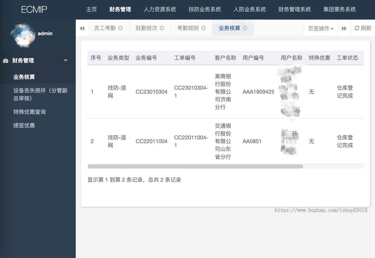 企业综合运营管理系统/人力资源/财务/业务管理/OA系统