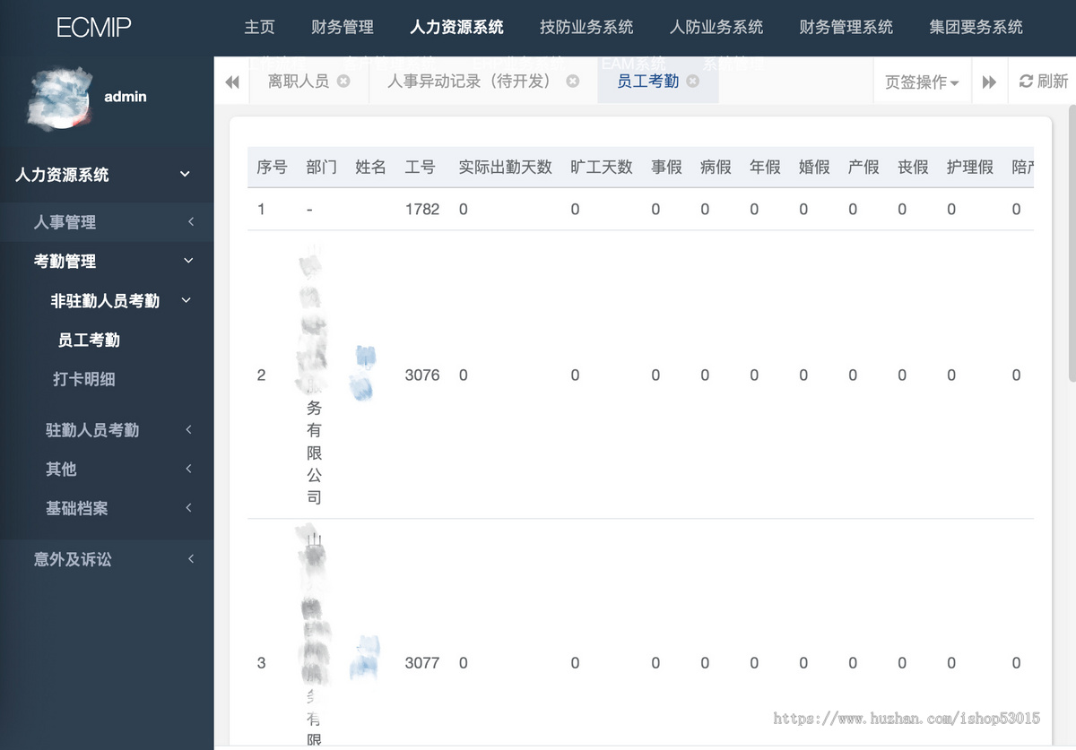 企业综合运营管理系统/人力资源/财务/业务管理/OA系统