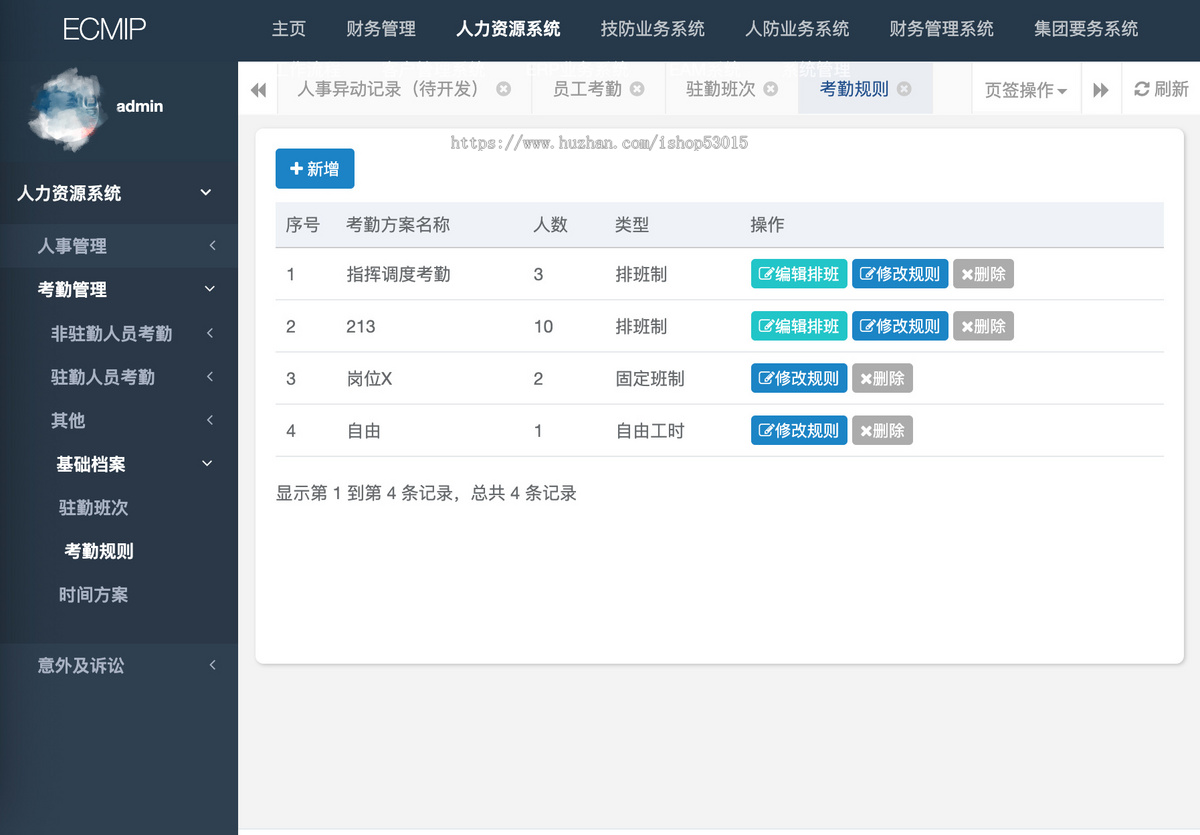 企业综合运营管理系统/人力资源/财务/业务管理/OA系统