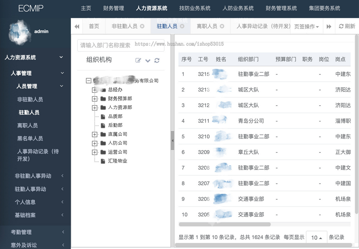 企业综合运营管理系统/人力资源/财务/业务管理/OA系统