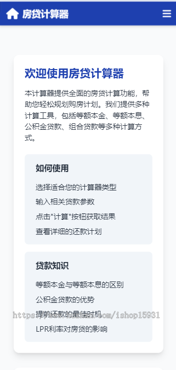 房贷计算器/等额本金_等额本息_月还款计划明细_LPR查询程序PHP网站源码