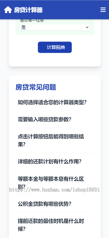 房贷计算器/等额本金_等额本息_月还款计划明细_LPR查询程序PHP网站源码