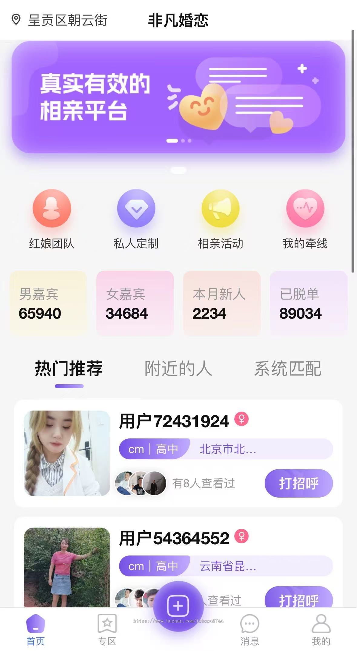 【运营级】相亲交友系统,红娘系统,uniapp开发,TP6