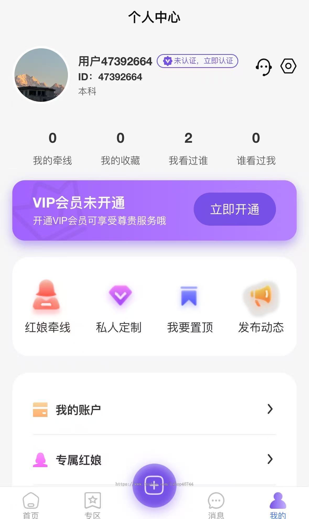 【运营级】相亲交友系统,红娘系统,uniapp开发,TP6