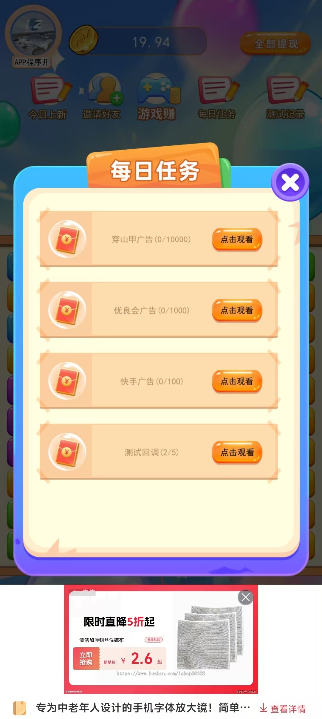 广告联盟APP程序系统搭建，SDK对接广告联盟变现赚钱小游戏APP软件广告游戏APP。