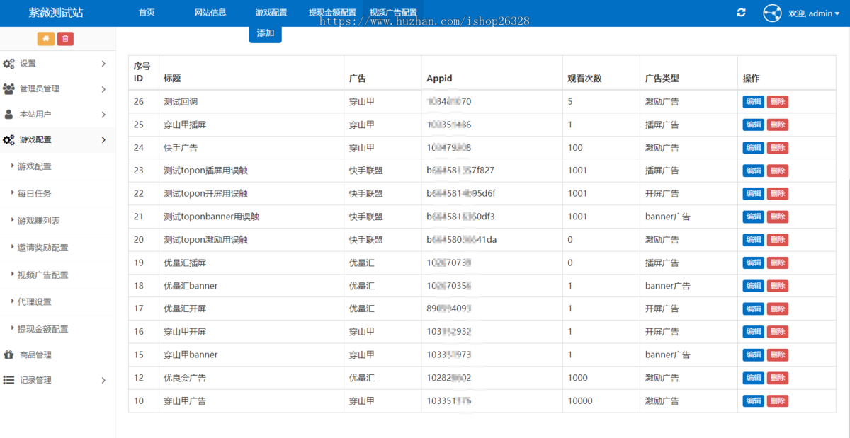 广告联盟APP程序系统搭建，SDK对接广告联盟变现赚钱小游戏APP软件广告游戏APP。