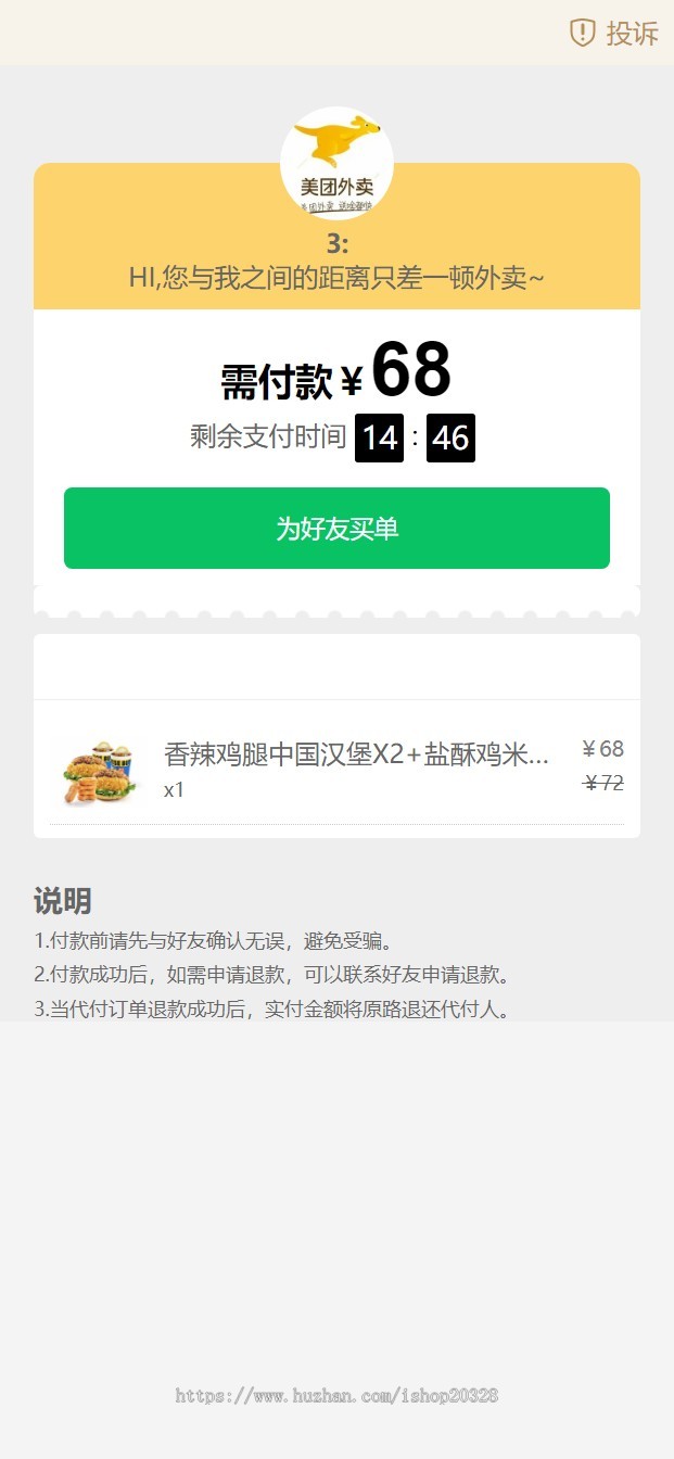 美团外卖代付系统 外卖点餐代付 美团好友代付 饿了么外卖付款页源码【YZ34】