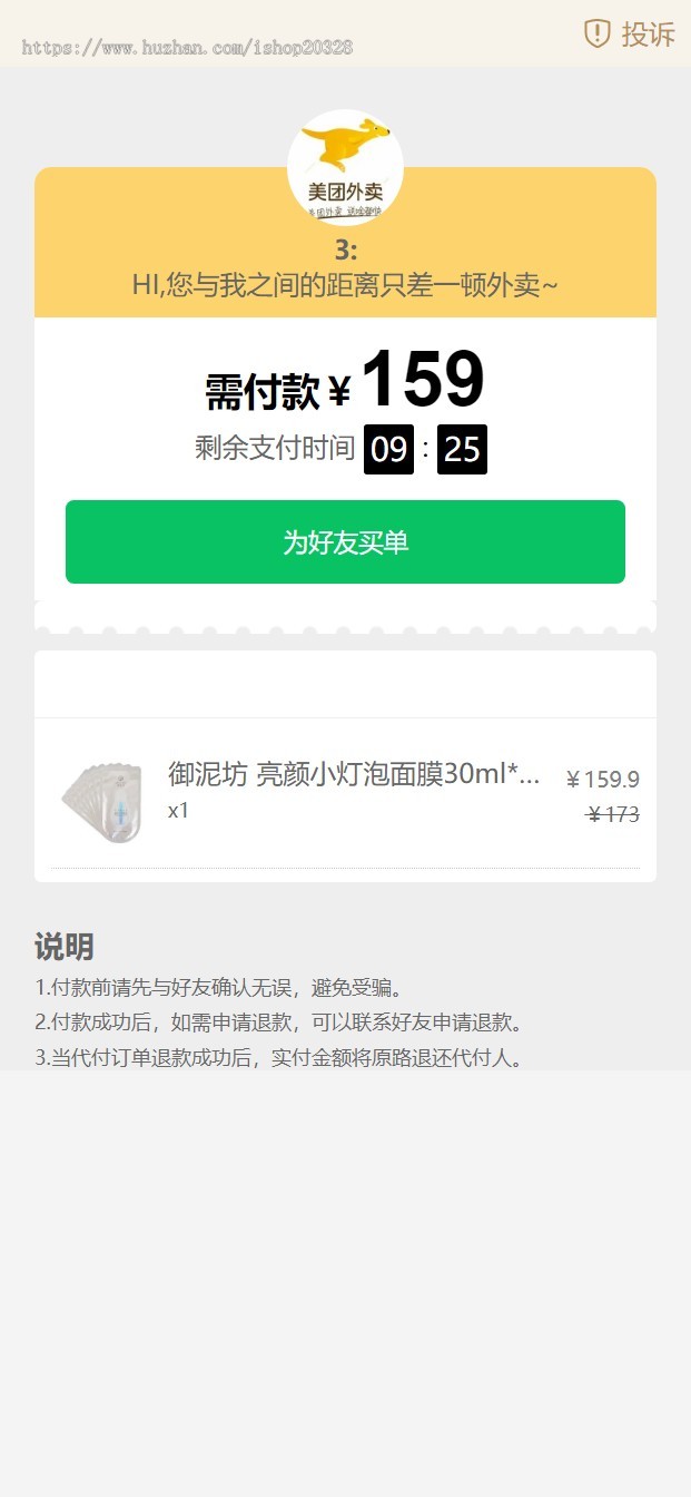 美团外卖代付系统 外卖点餐代付 美团好友代付 饿了么外卖付款页源码【YZ34】