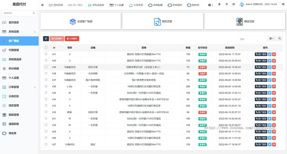 美团外卖代付系统 外卖点餐代付 美团好友代付 饿了么外卖付款页源码【YZ34】