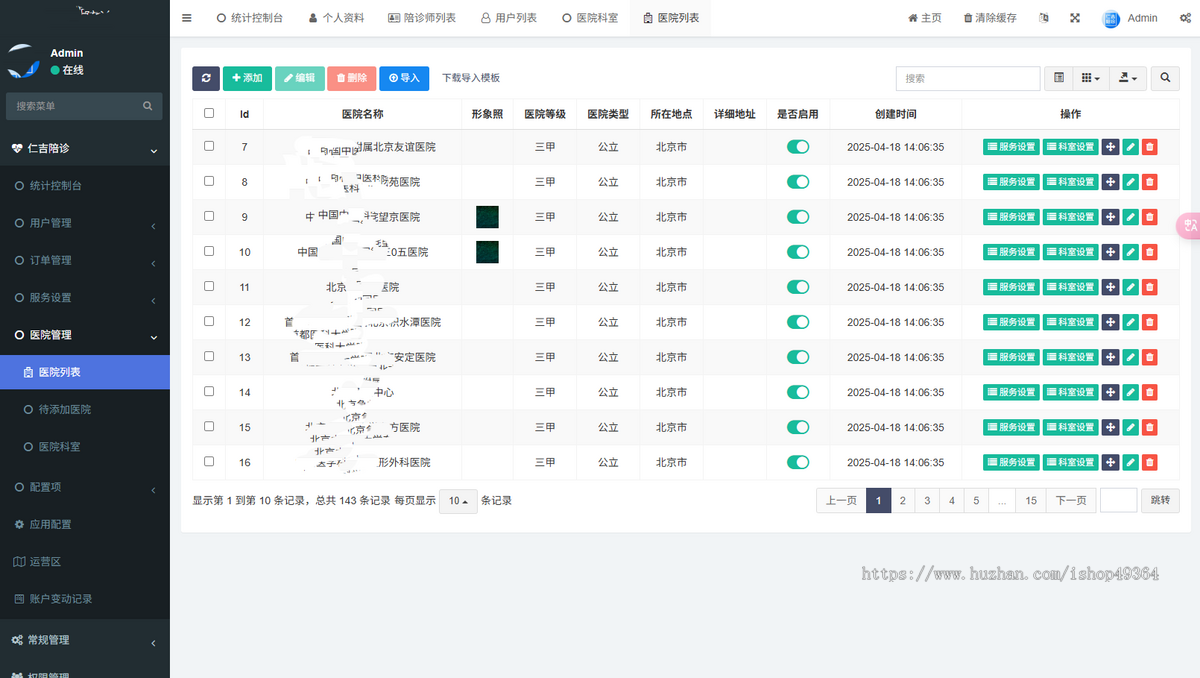 医院陪诊陪护微信小程序运营版，全部源码含后台可二次开发