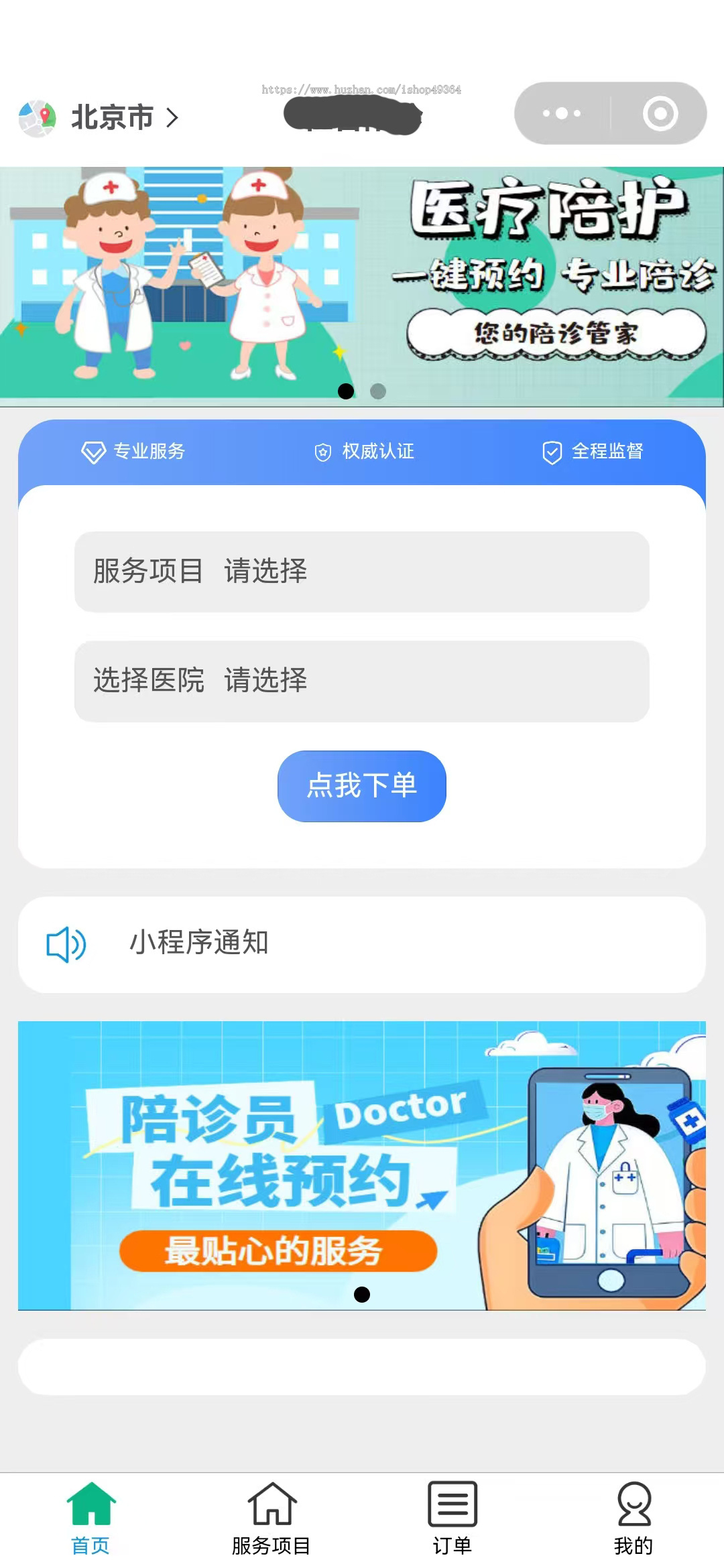 医院陪诊陪护微信小程序运营版，全部源码含后台可二次开发