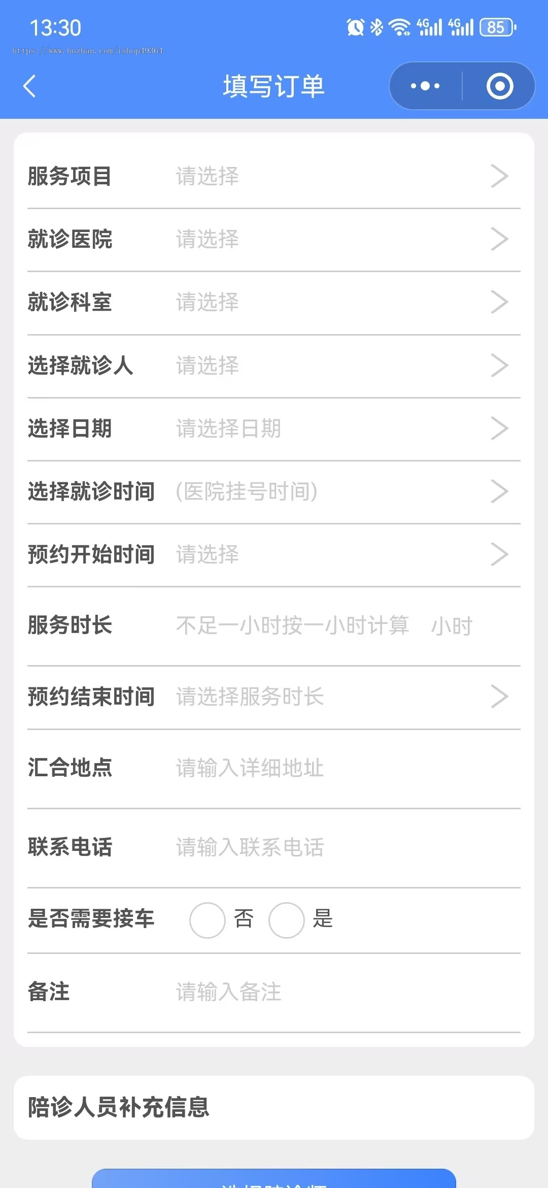 医院陪诊陪护微信小程序运营版，全部源码含后台可二次开发