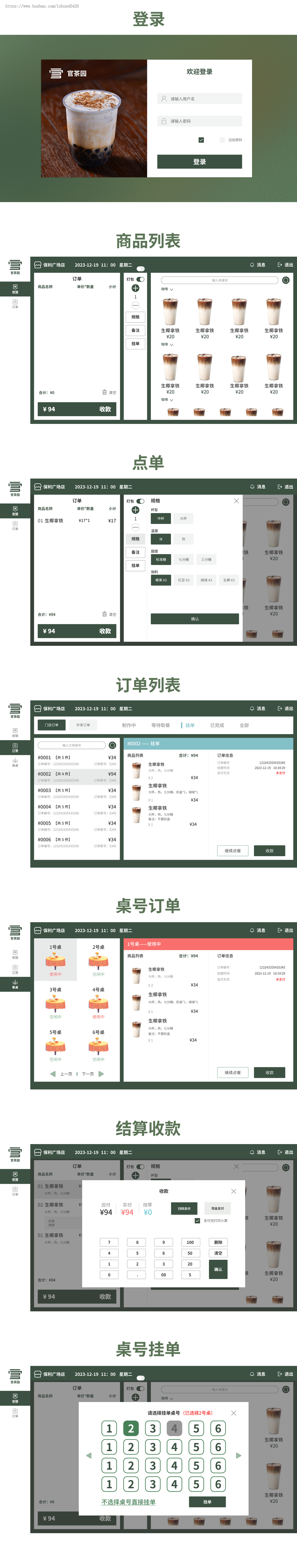 奶茶咖啡饮品美食外卖，收银台