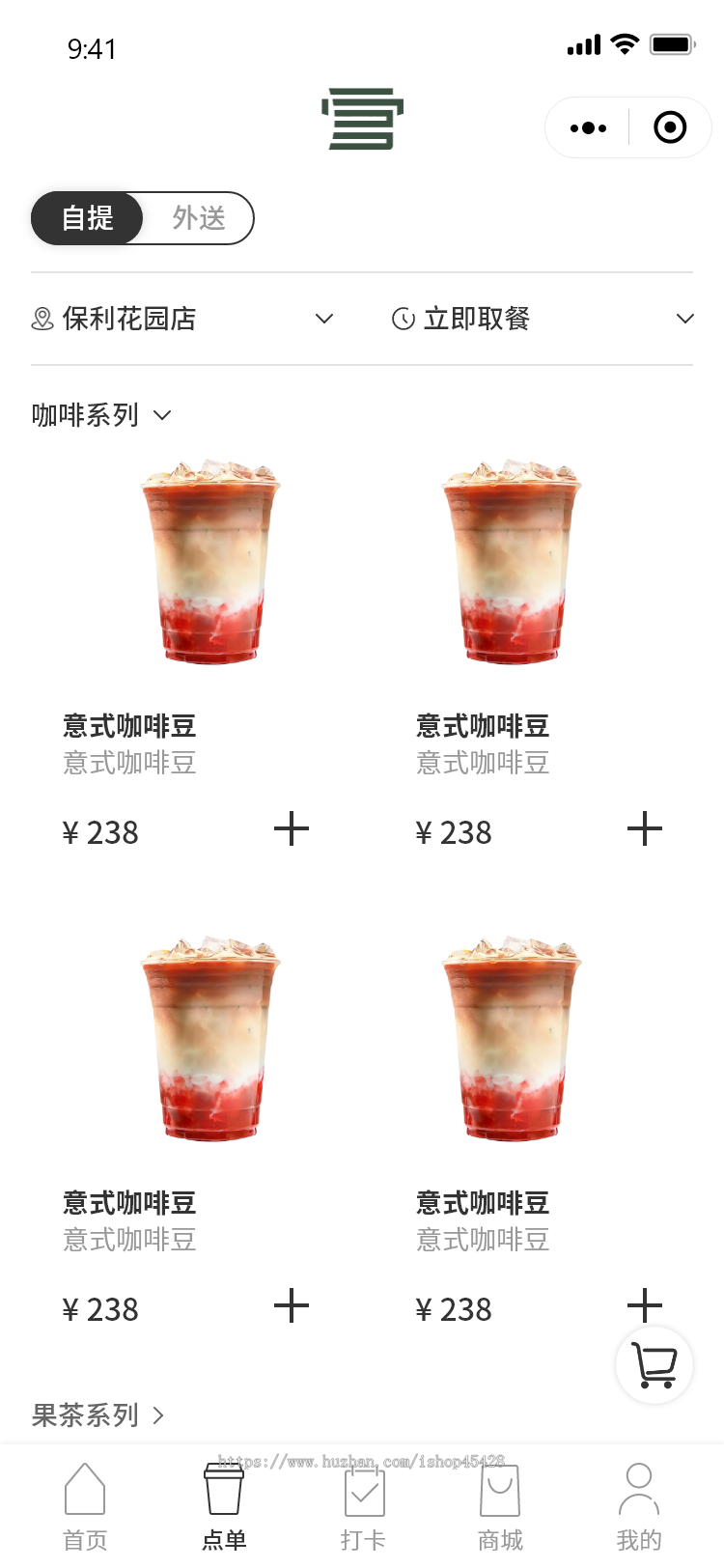 奶茶咖啡饮品美食外卖，收银台