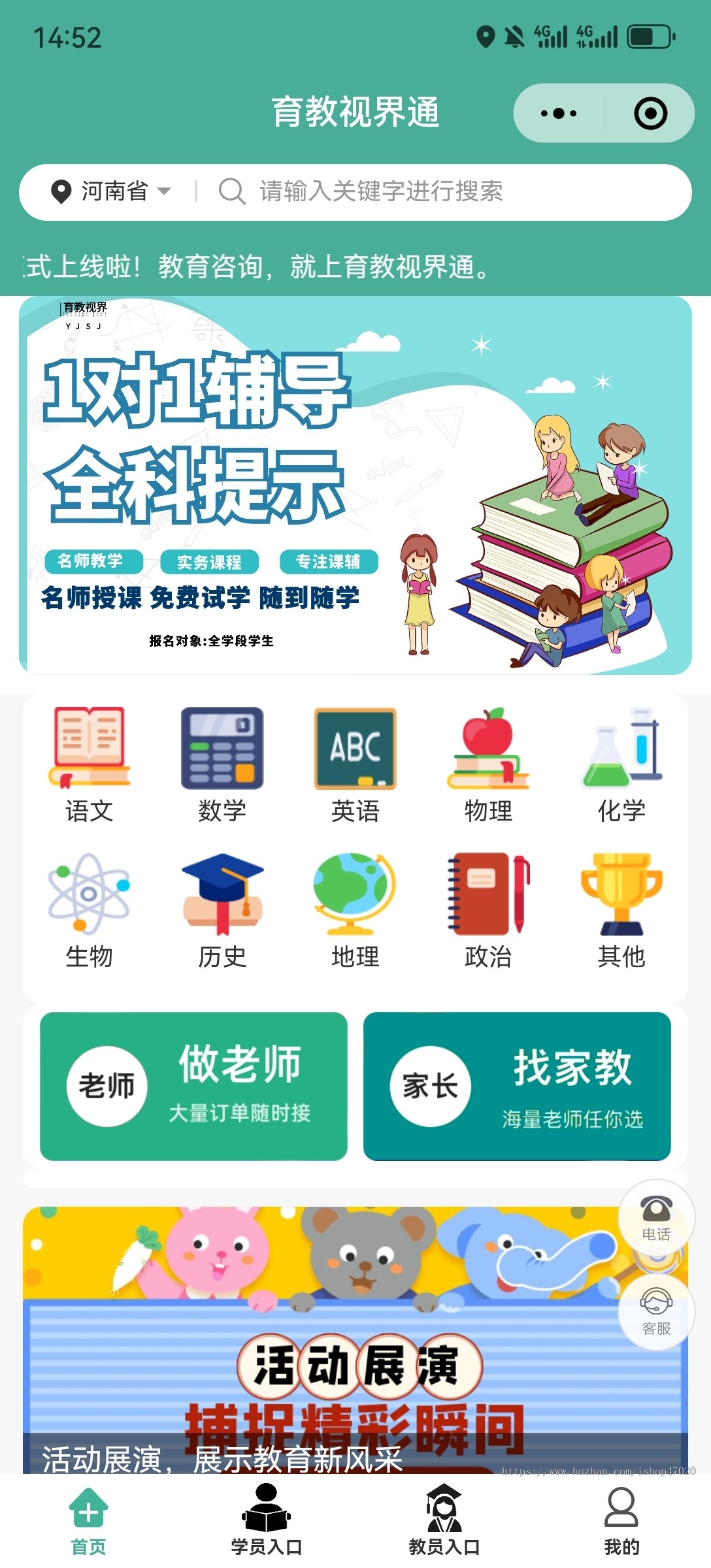 2026培训机构行业家教预约老师上门在线选老师下单课程辅导一对一补课小程序源码可二开