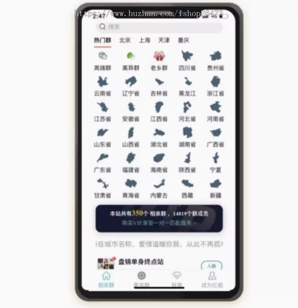 九块九进群源码流量变现社群同城交友源码相亲9.9进群搭子