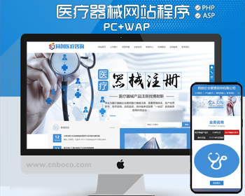 医疗设备注册咨询服务公司网站源码程序PHP咨询注册服务企业网站制作源代码程序