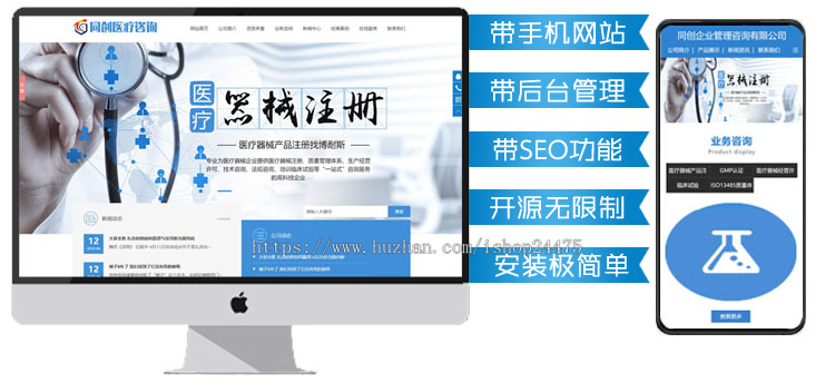 医疗设备注册咨询服务公司网站源码程序PHP咨询注册服务企业网站制作源代码程序