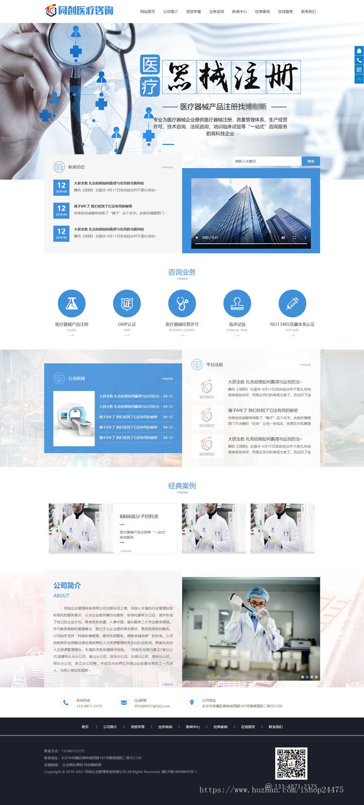 医疗设备注册咨询服务公司网站源码程序PHP咨询注册服务企业网站制作源代码程序